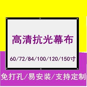 高清抗光84/100/120寸16:9免打孔手拉手动家用挂钩投影仪简易幕布