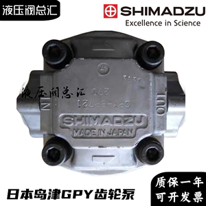SHIMADZU日本岛津齿轮泵GPY-4R717 GPY-9R 8R721 11.5R 5.8R 3R