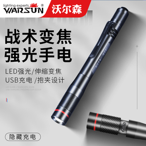 沃尔森LED强光远射笔型笔式手电筒小型便携耐用可充电家用多功能