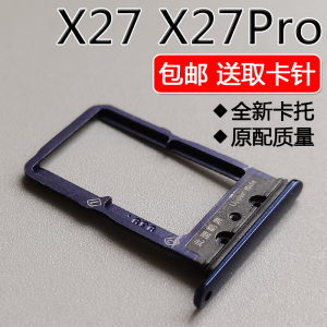 适用于步步高vivo X27卡托 x27pro卡槽 vivox27手机SIM插卡座卡拖