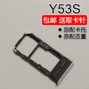适用VIVO Y53S 卡托卡槽 vivoy53s t1 t2版 手机SIM插卡座卡拖套