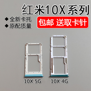 适用于小米红米 10X 4G 5G卡托卡槽 redmi 10X 手机SIM插卡座卡