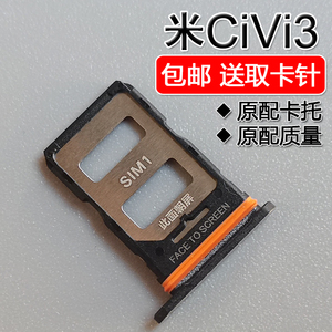 适用小米 CiVi3 卡托卡槽 xiaomi civi3 手机SIM电话插卡座卡拖