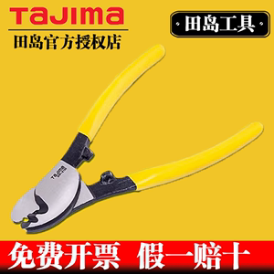 TAJIMA日本田岛电缆钳电线剪切专用钳6寸8寸10寸SHP-E系列线缆钳