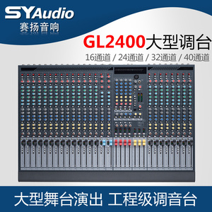 厂家直销艾伦赫赛款GL2400－416 24 32 40路大型专业演出调音台