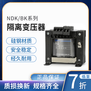 正泰控制变压器NDK-50VA机床隔离100w 380v变220v转36 24v 11012v