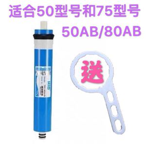 通用朗斯德家用净水器RO膜 适合RO50C/RO50g/RO75Gal型号纯水机膜