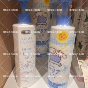预约24年新款限定日本aqua savon玉桂狗全身面部防晒啫喱便携200g