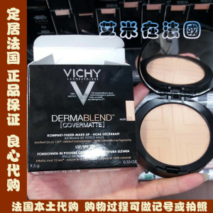 法国 Vichy薇姿dermablend高遮瑕修颜哑光粉饼干粉 12小时持久