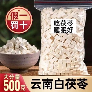 云南茯苓500g正品中药材白茯苓粉茶食用芡实土伏苓块野生干货无硫