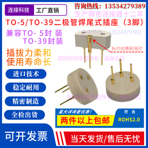 激光二极管插座TO5/TO39封装测试老化管座ST05S连接器LD3pin 5.08