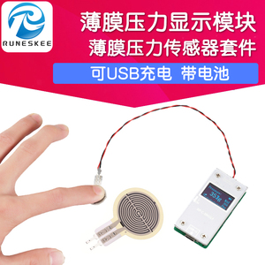 薄膜压力传感器 压力显示器模块 便携带电池 USB充电 柔性FSR4
