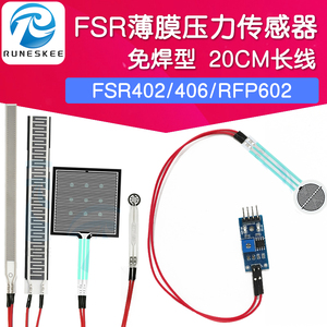 免焊接 长线 薄膜压力传感器模块 电阻式柔性力敏触觉FSR406/RPF6