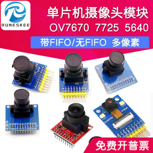 带FIFO OV7670摄像头模块模组7725 2640 5640图像传感器STM32 51