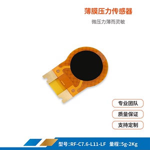 RF-C7.6ST 耐高温 FSR力敏电阻压敏传感器焊接灵敏5g触发