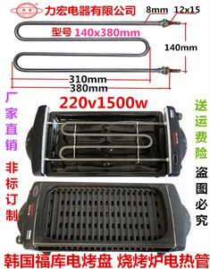 韩国福库电烤盘电热管 家用烤肉锅加热管 韩式烧烤炉发热管