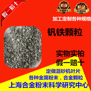金属钒铁 FeV50钒铁块 氮化钒铁粉冶炼合金耐高温钒铁颗粒钒铁粉