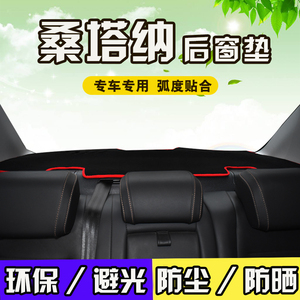 大众老普桑新桑塔纳志俊2000浩纳3000改装内饰防晒遮阳后窗避光垫