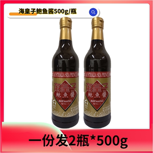 包邮海皇子鲍鱼酱500g鲍鱼汁捞饭海参米饭捞面调料拍一份发2瓶