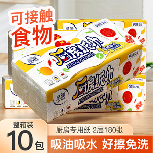 蓝漂10包厨房专用纸抽纸吸油吸水厨房纸整箱实惠食物擦油卫生纸巾