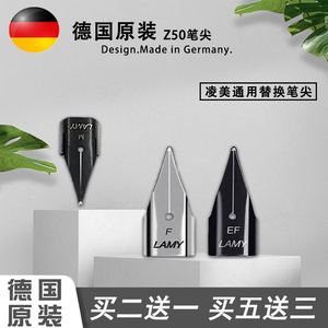 德国原装LAMY凌美狩猎恒星笔尖Z50/Z52通用替换笔尖EF/F/M钢笔头
