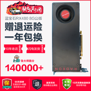 蓝宝石RX480 8G公版高端台式机独立显卡吃鸡二手多开多屏5705804G