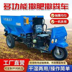 多功能柴油干湿两用三轮撒粪车拖拉机牵引撒肥车农田大棚施肥机器