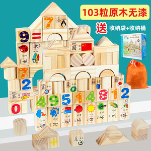 儿童积木玩具3-6周岁1宝宝益智2拼装103粒桶装5原木无漆7木制拼搭