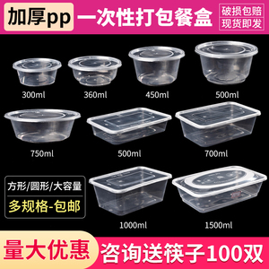 一次性餐盒打包盒商用批发加厚方形圆1300饭盒水果外卖塑料快餐盒