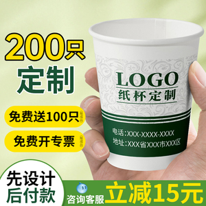 纸杯定制印logo一次性杯子订制水杯定做商用批发广告加厚纸杯1000