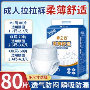 80片特价成人拉拉裤老人用尿不湿纸尿裤女男士老年内裤式柔薄透气