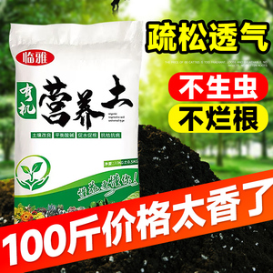 营养土通用型100斤养花专用种菜通用有机花泥土育苗家用种植土壤