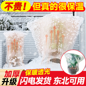植物防冻保温罩盆栽过冬防寒布套花卉果树木保温袋防尘塑料保暖膜