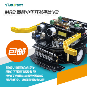 【YwRobot】适用于Arduino MR2智能小车开发平台  机器人小车包邮