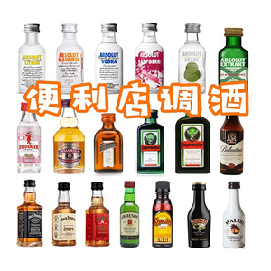 便利店调酒 迷你洋酒小酒版 伏特加百利甜mini利口酒威士忌小瓶酒