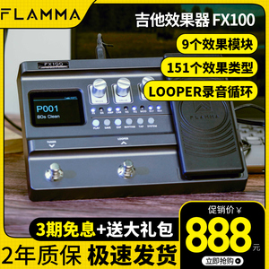 FLAMMA电吉他FX100效果器专业综合效果器带OTG内录LOOPER伴奏鼓机
