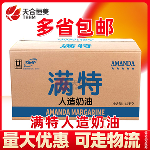 满特人造奶油15kg爆米花糖果专用黄奶油烘焙原料商用食品植物黄油