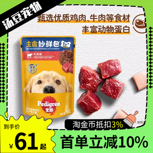 宝路妙鲜包100g*24袋幼犬成犬狗狗零食牛肉鸡肉口味泰迪湿粮混合