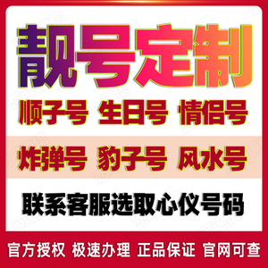 上海电信4g手机卡 电话卡 电话号码靓号 全国通用选号AAA豹子顺子