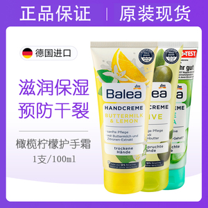 dm德国Balea芭乐雅护手霜尿素洋甘菊防干裂深层滋润保湿男女100ml