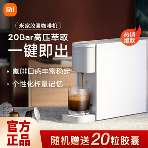 小米米家胶囊咖啡机家用自动智能便携小型迷你台式意式浓缩胶囊机