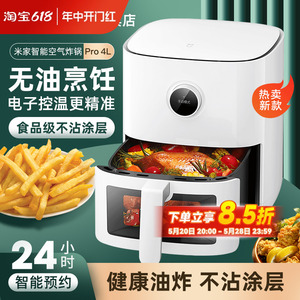 小米米家智能空气炸锅Pro新款家用4L多功能可视大容量薯条机烤箱