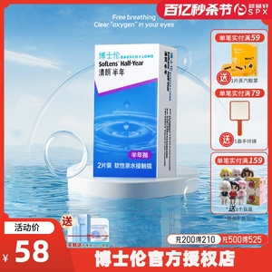 博士伦清朗半年抛2片装官方正品隐形眼镜近视透明超薄镜片光学