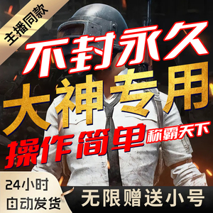 端游PUBG绝地求生吃鸡Steam主播同款鼠标宏竞技冲榜排位上分