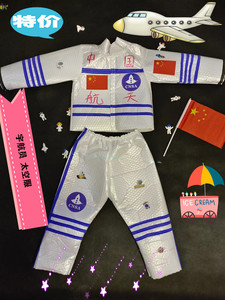 儿童幼儿园宇航员环保服手工制作快递袋男生太空服表演服装时装秀