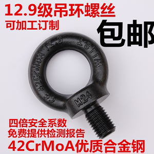 12.9级吊环螺丝栓钉发黑色高强度模具吊环加长M10M12M16M20M24M30