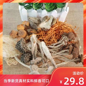 七菌汤包100g云南特产菌类干货煲汤食材羊肚菌姬松茸菌菇汤料包