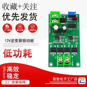 全桥50HZ桥式12V逆变器驱动板直接驱动单绕组变压器12V升压220V