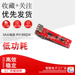 2A大电流 IP5189芯片 双USB口 带充电指示灯 移动电源 充电宝模块