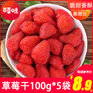 百草味水果干草莓干蜜饯果脯小包装办公室小吃不上火零食烘焙原料